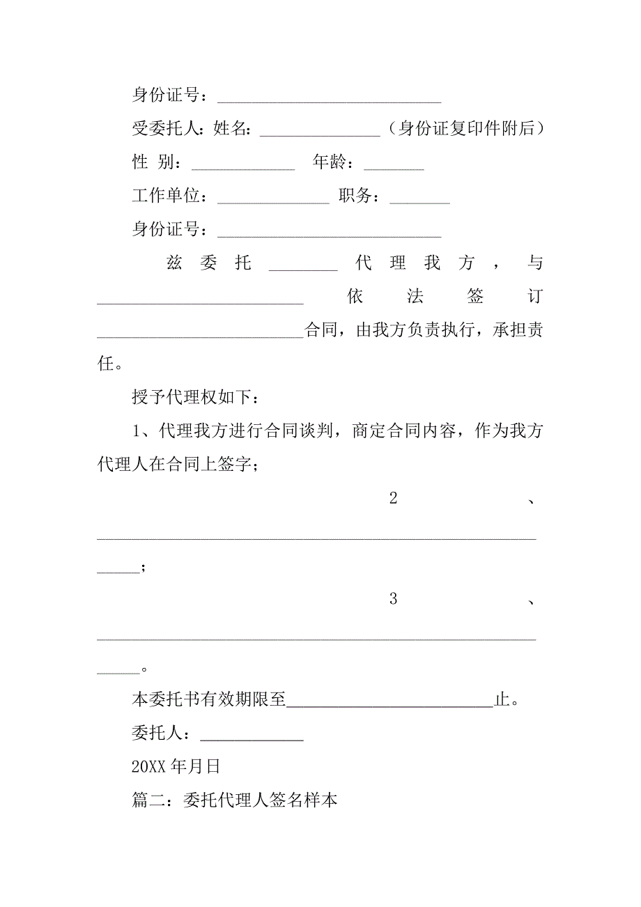 合同委托代理人签字_1_第2页