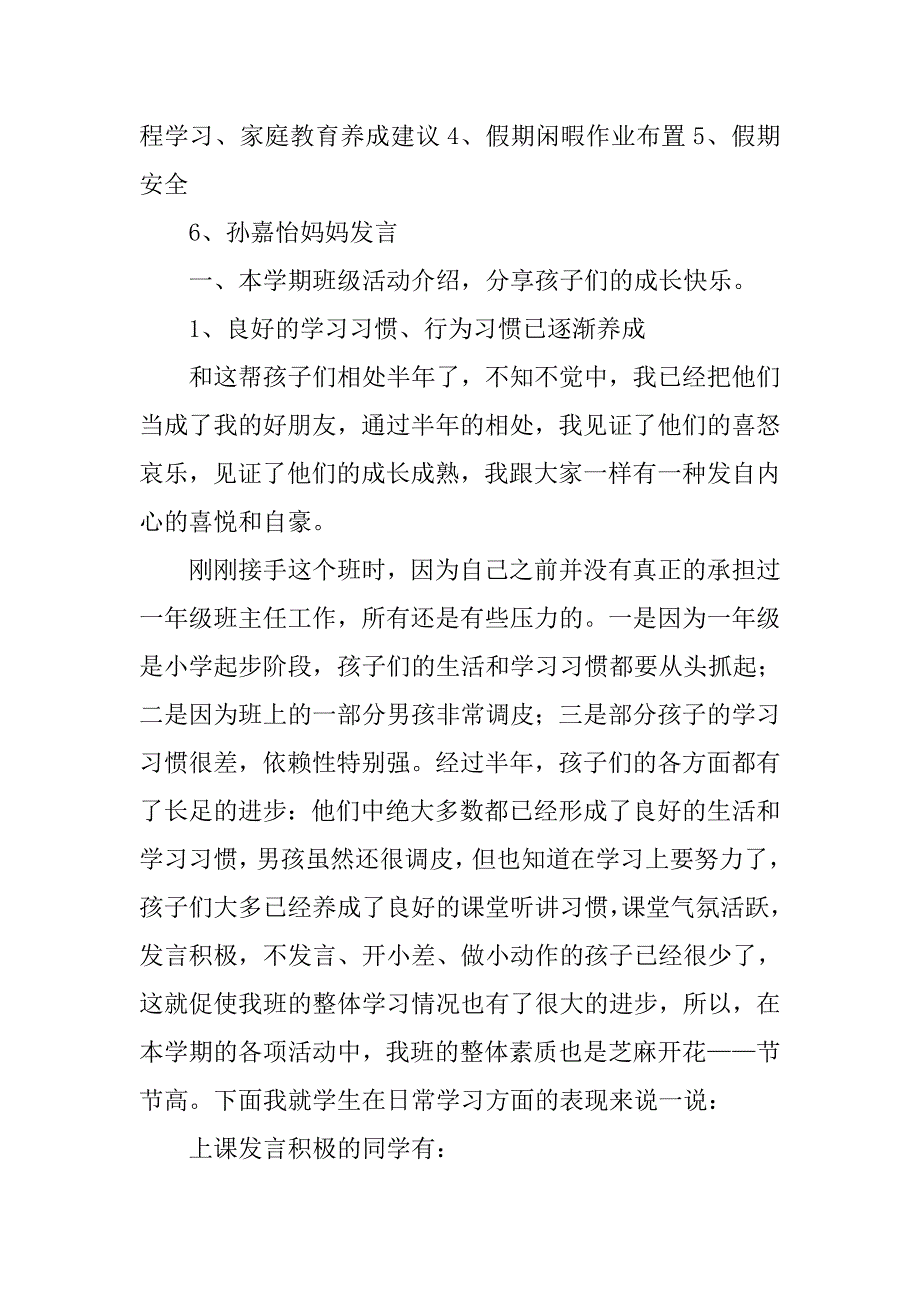 班主任一年级期末家长会发言稿.doc_第2页