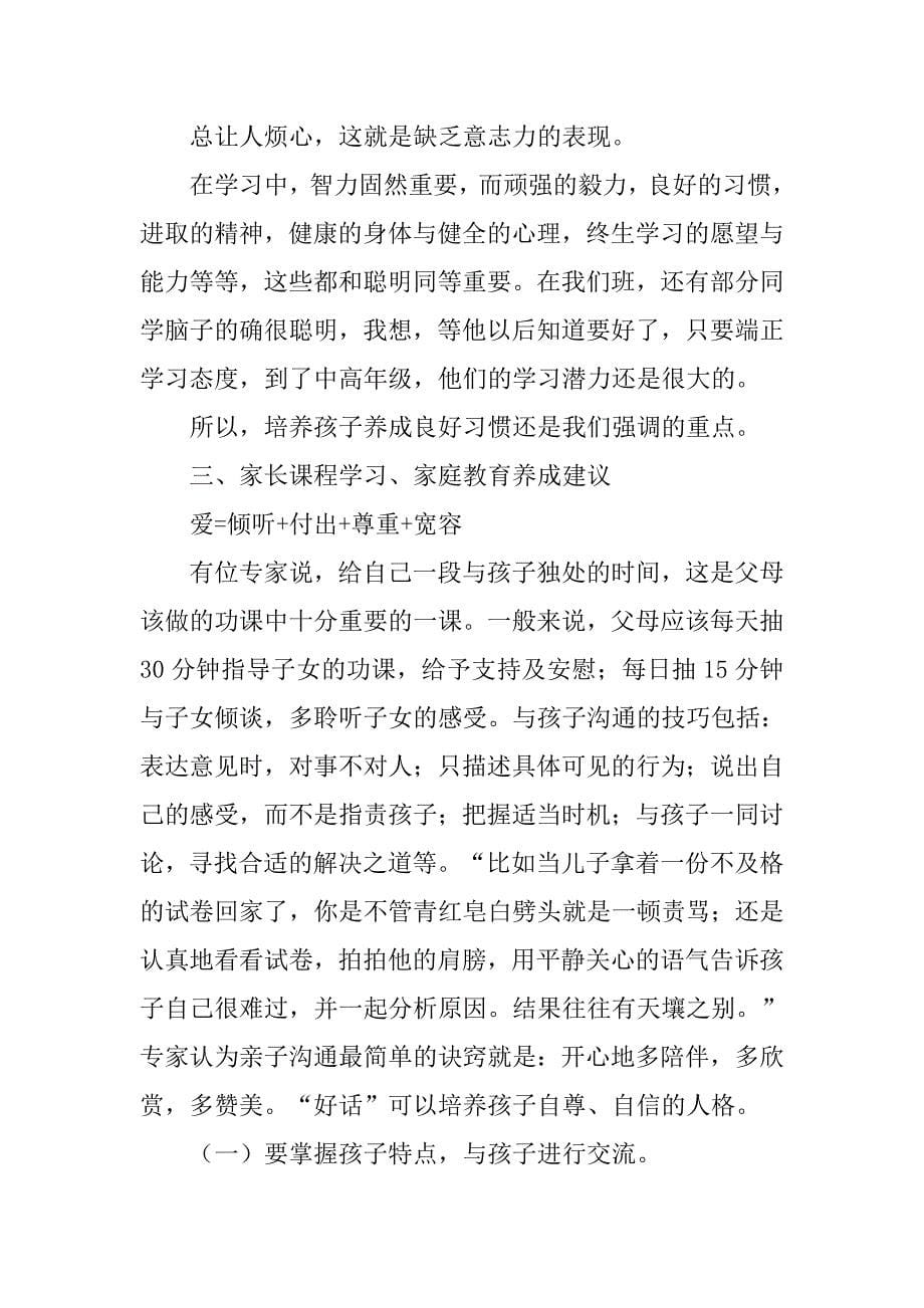 班主任一年级期末家长会发言稿.doc_第5页