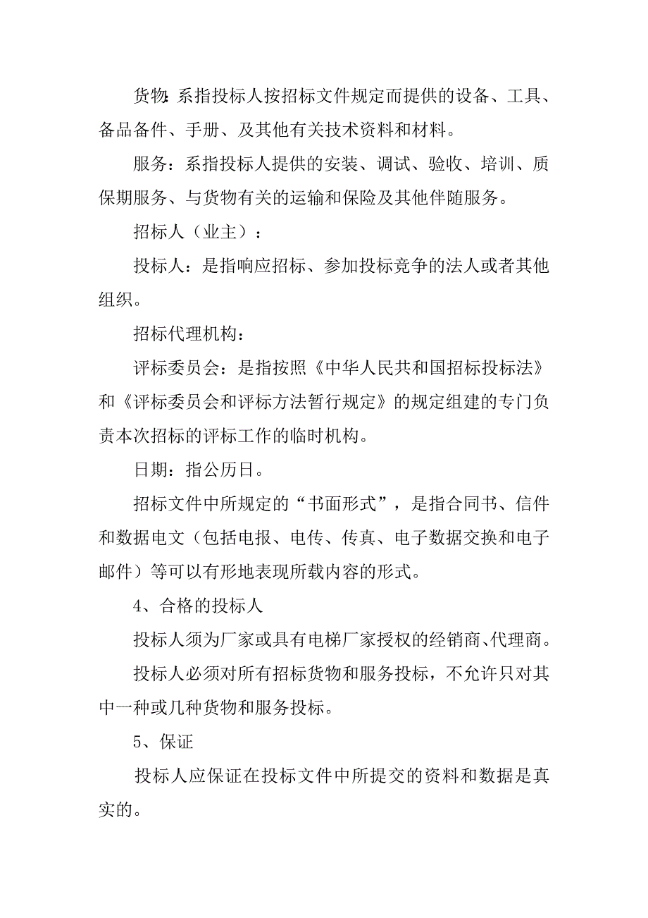 招标书中业绩造假.doc_第2页