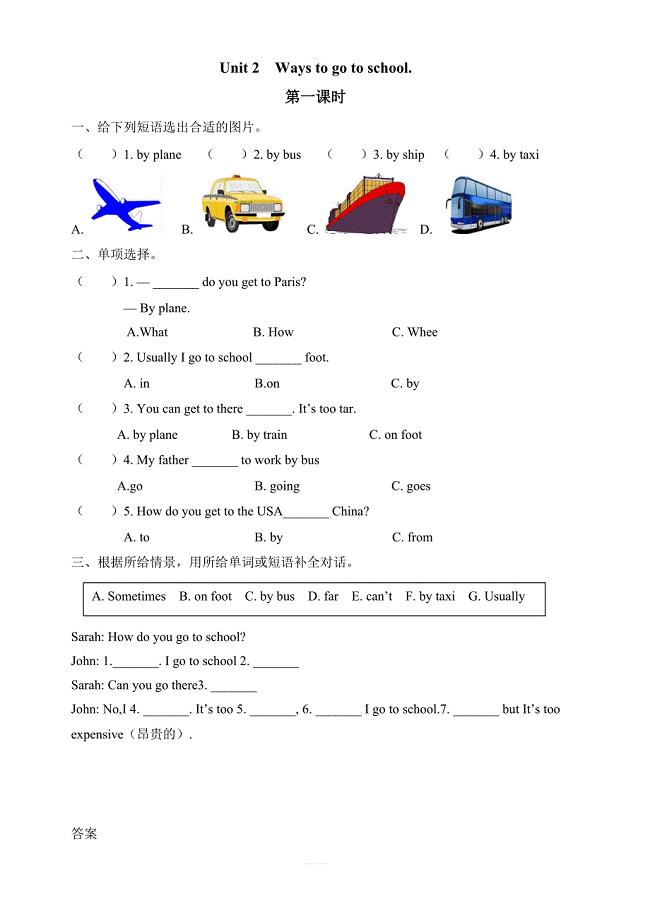 pep人教版六年级英语上册Unit2第一课时课堂练习含答案