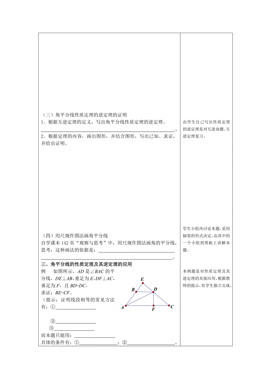 角平分线的性质定理及其逆定理教案（部编版）_第2页