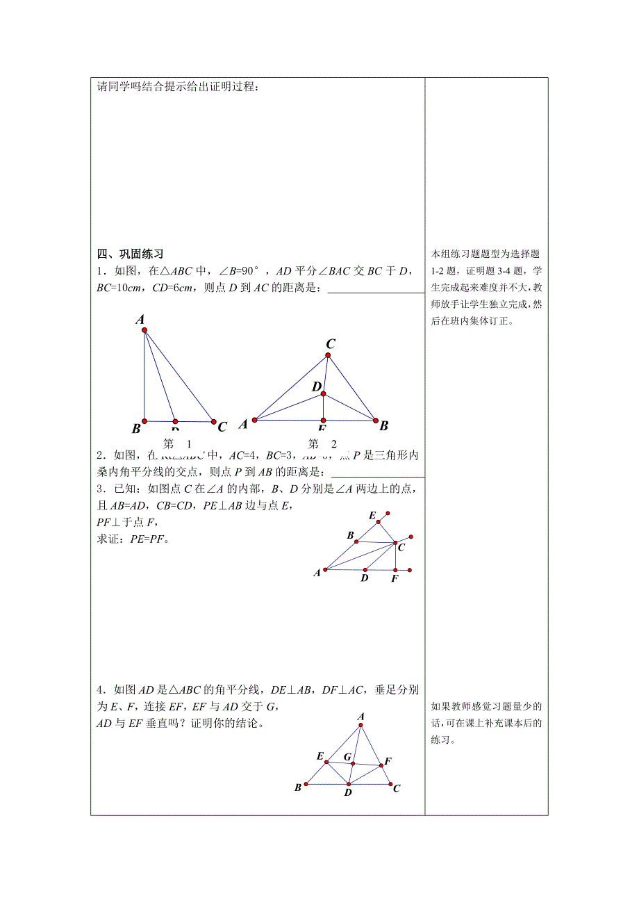 角平分线的性质定理及其逆定理教案（部编版）_第3页