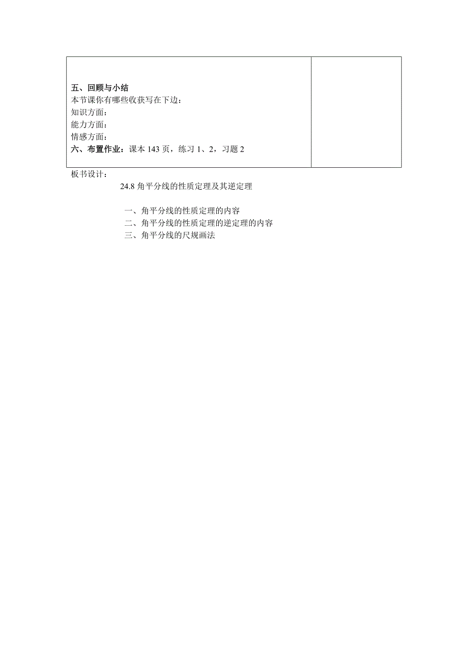 角平分线的性质定理及其逆定理教案（部编版）_第4页