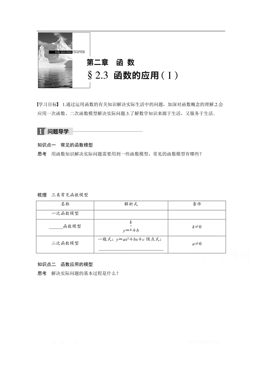 2018版高中数学人教B版必修一学案：第二单元 2.3　函数的应用（Ⅰ） _第1页