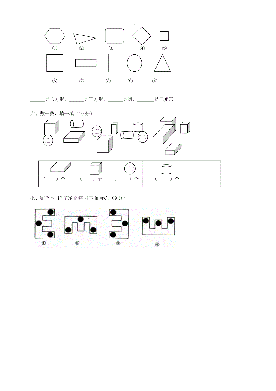 2018年人教版小学一年级上册数学第四单元试卷_第2页