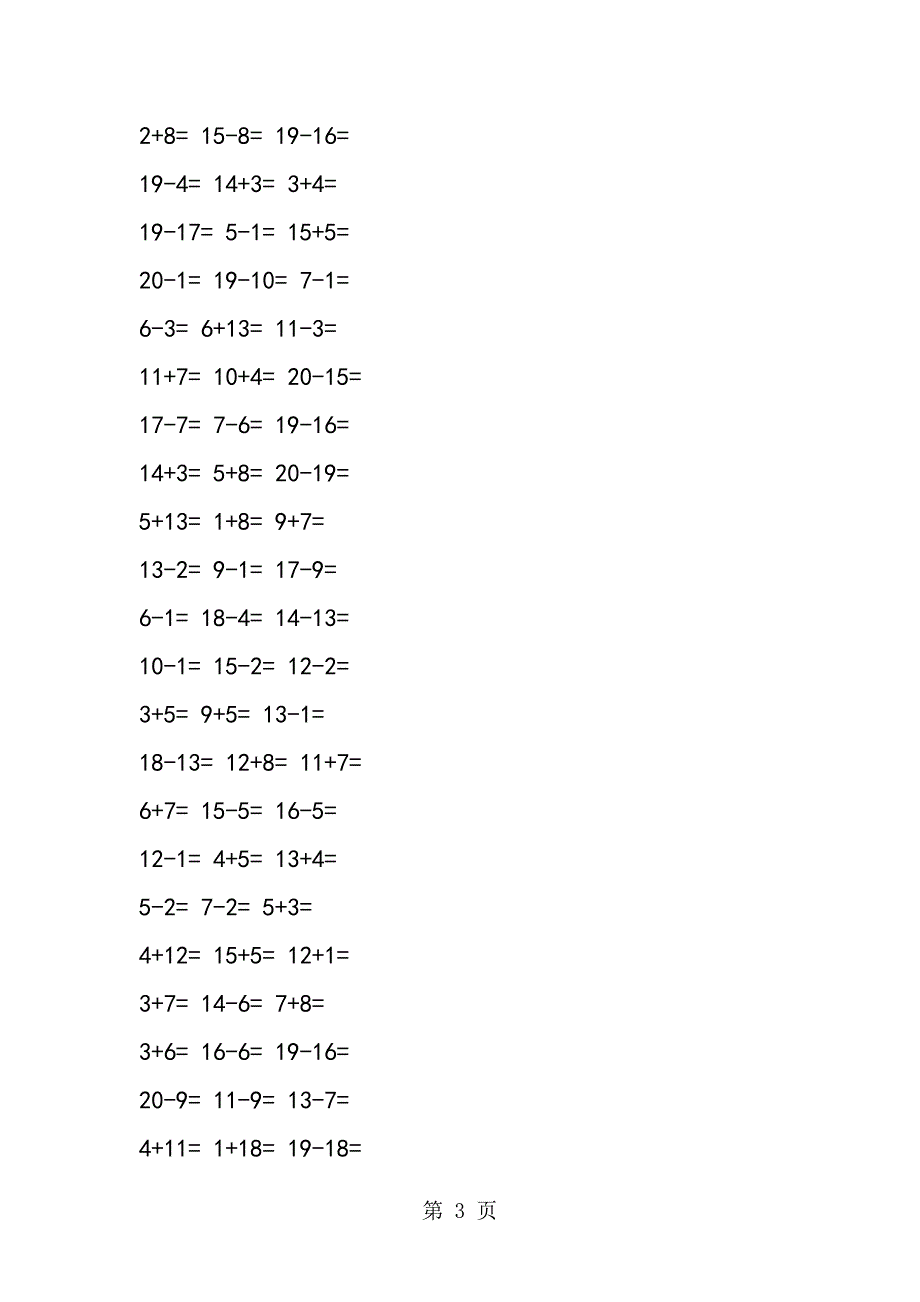 20以内加减法口算题1000道_第3页