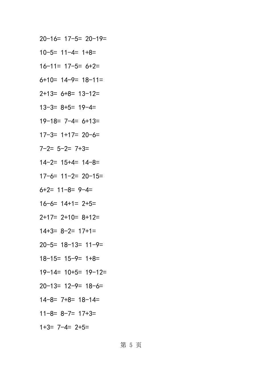 20以内加减法口算题1000道_第5页