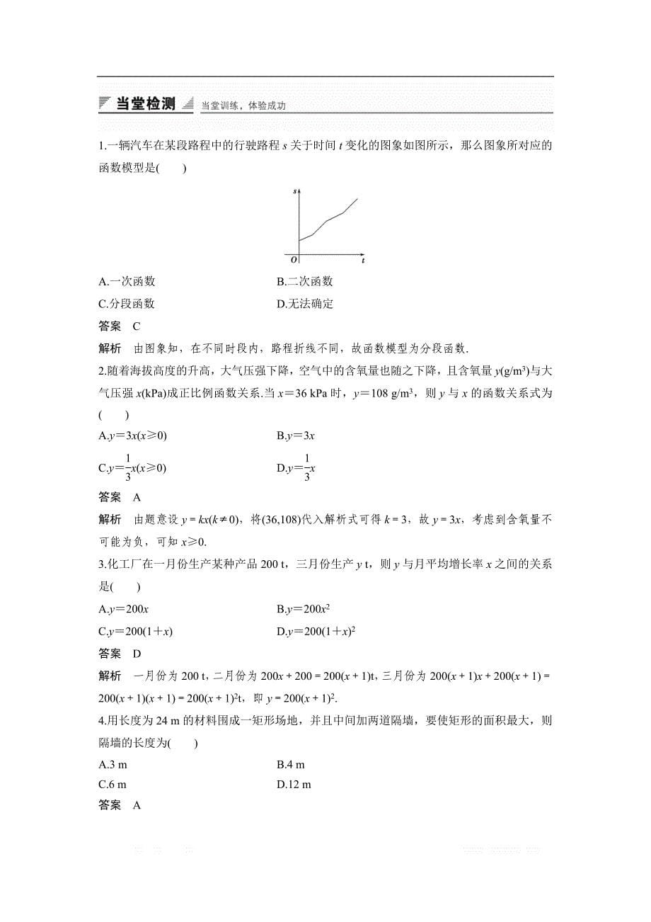 2018版高中数学人教B版必修一学案：2.3　函数的应用（Ⅰ） _第5页