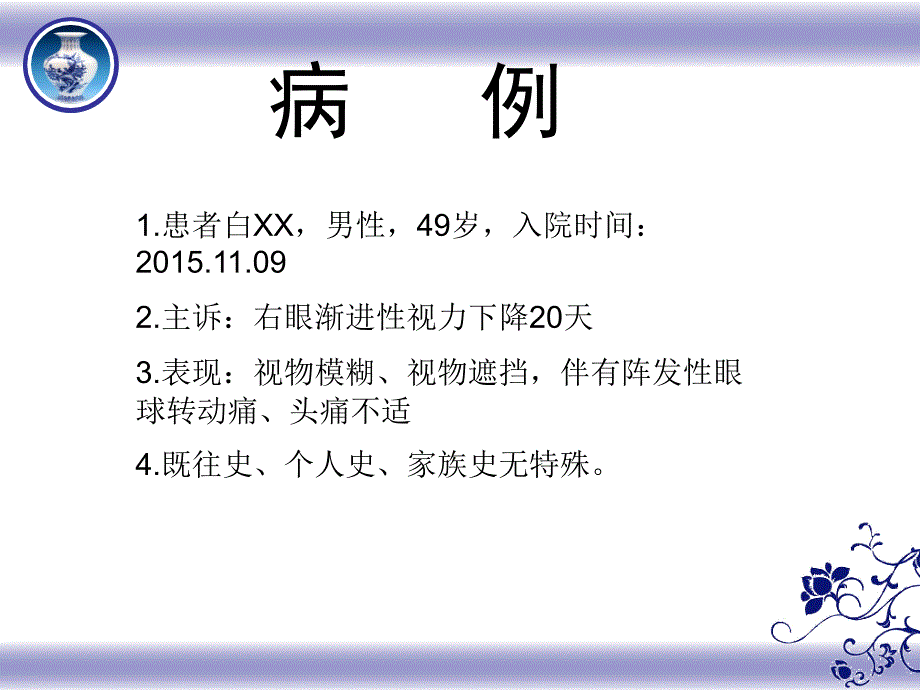 视神经炎(1)_第3页