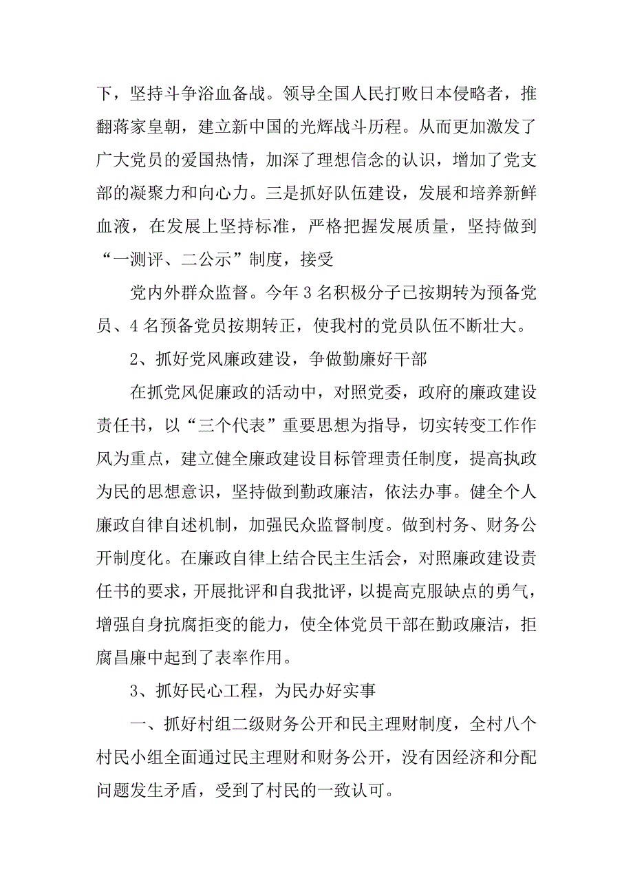 年农村党支部工作总结.doc_第2页
