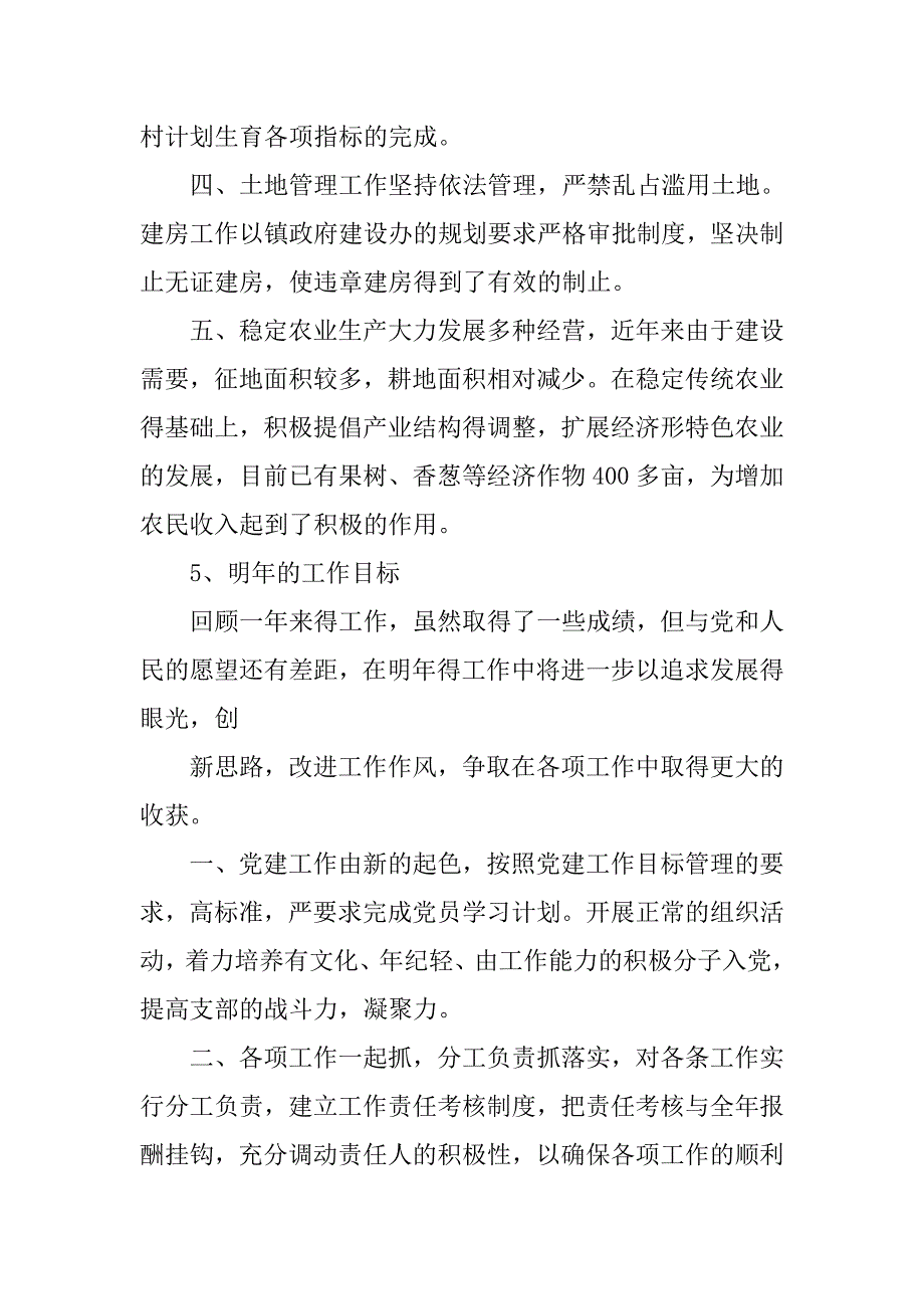 年农村党支部工作总结.doc_第4页