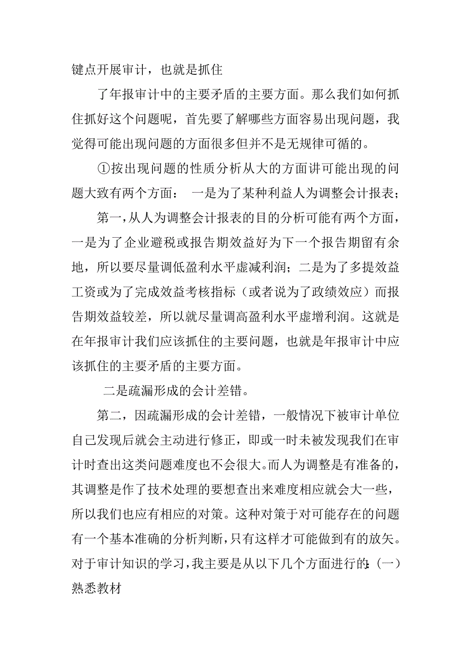 审计学习心得体会.doc_第4页