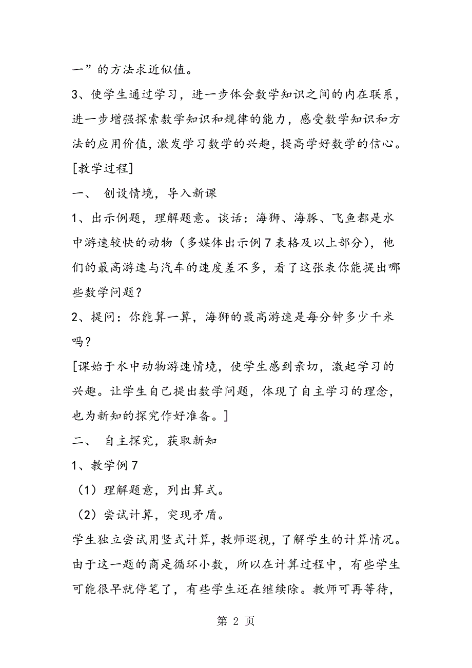 “求商的近似值”教学设计_第2页