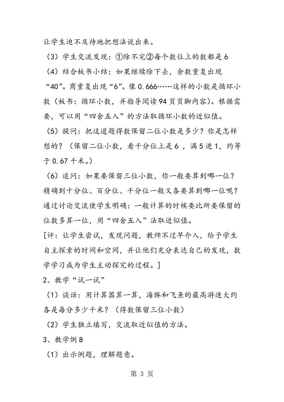 “求商的近似值”教学设计_第3页