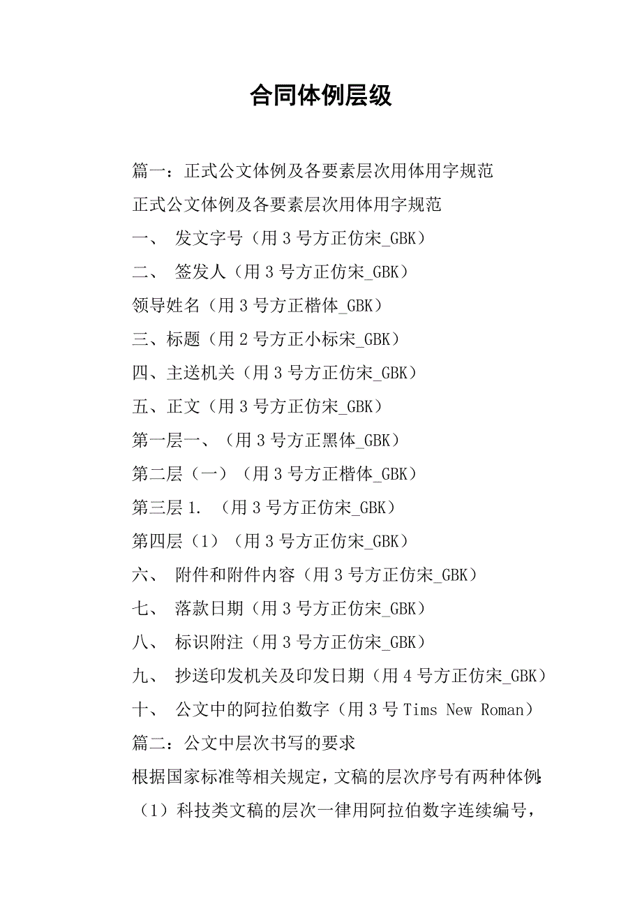 合同体例层级.doc_第1页