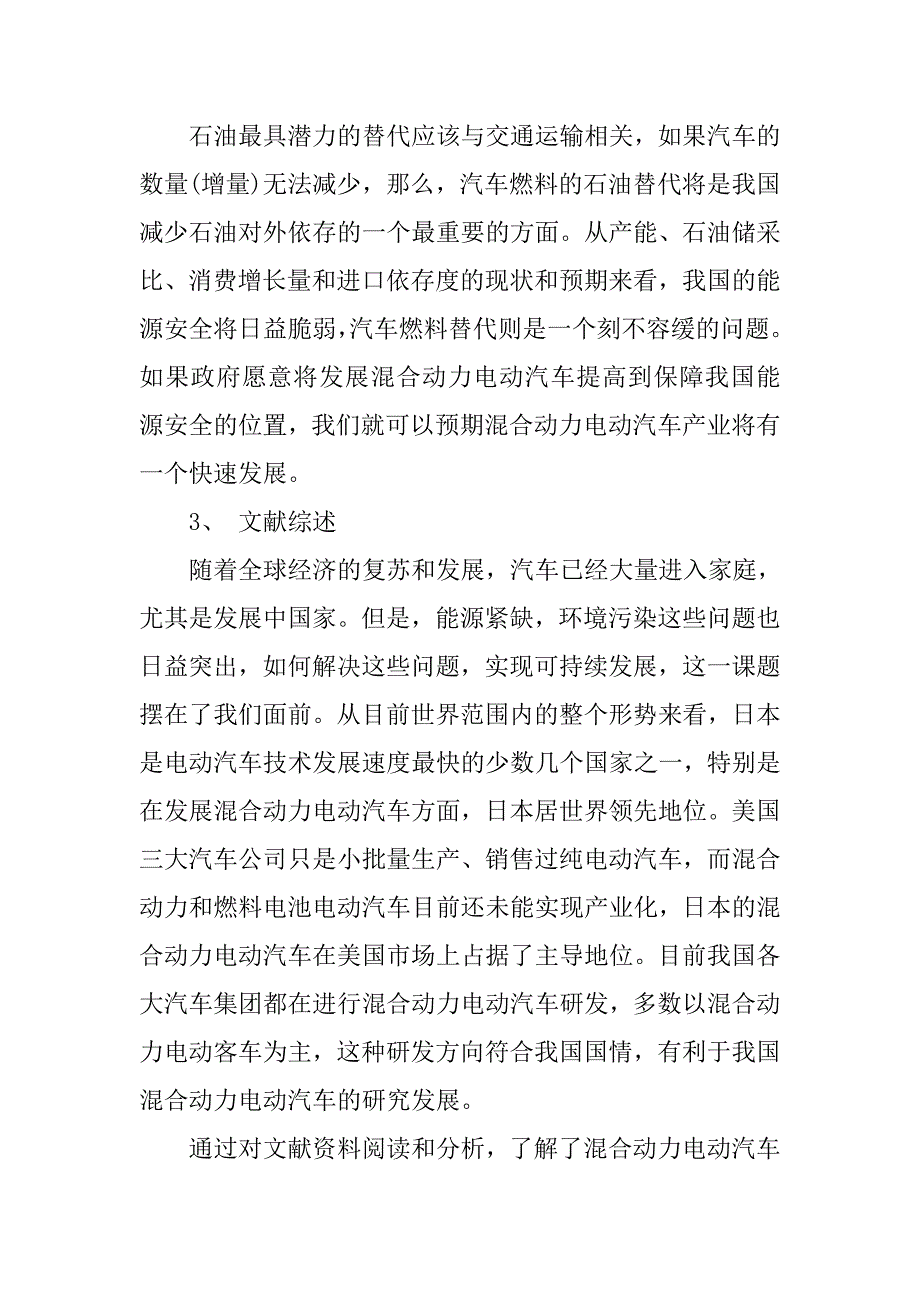 电动汽车电池管理方向硕士学位论文开题报告及论文工作计划书.doc_第4页