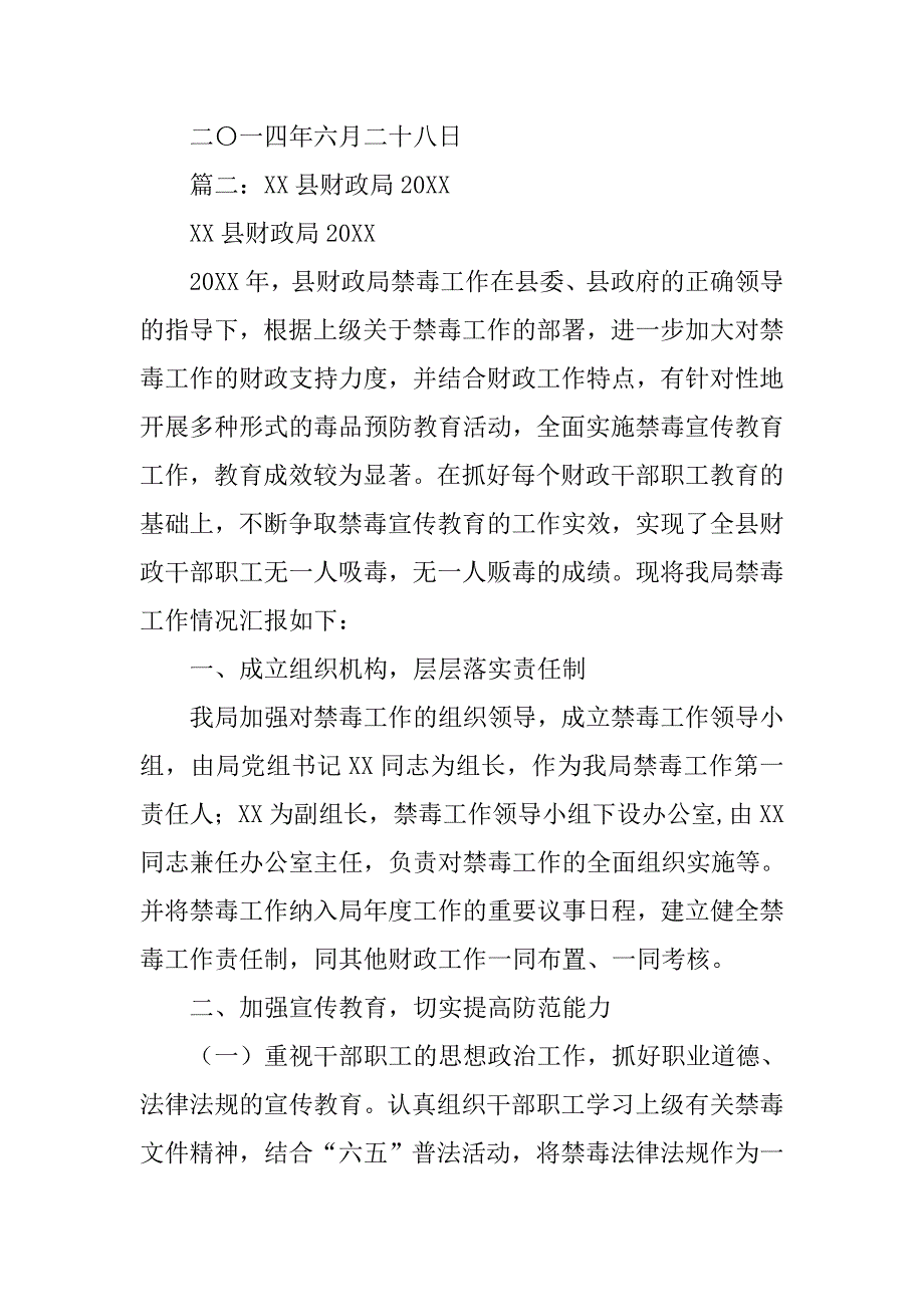 年上半年禁毒工作总结.doc_第3页