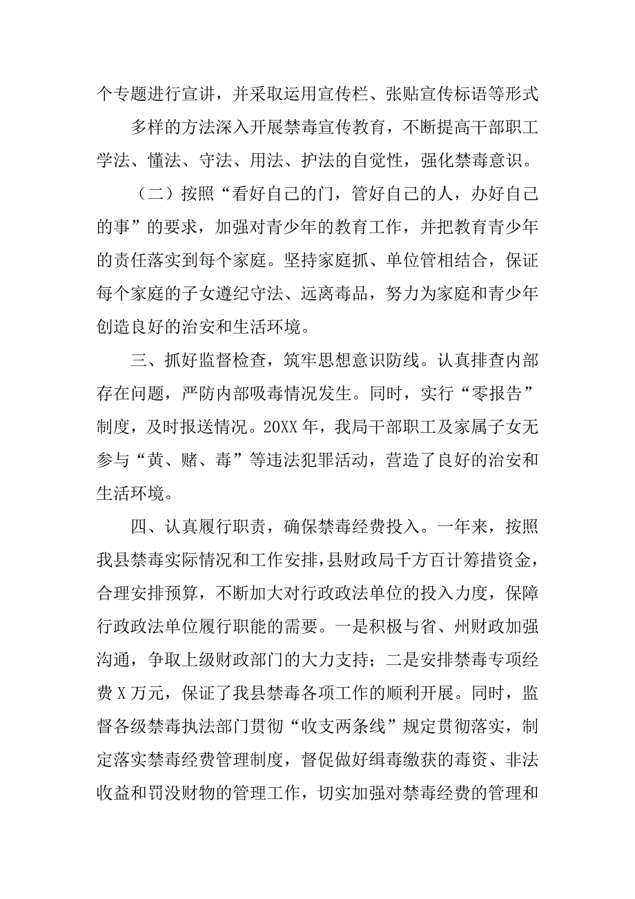 年上半年禁毒工作总结.doc_第4页