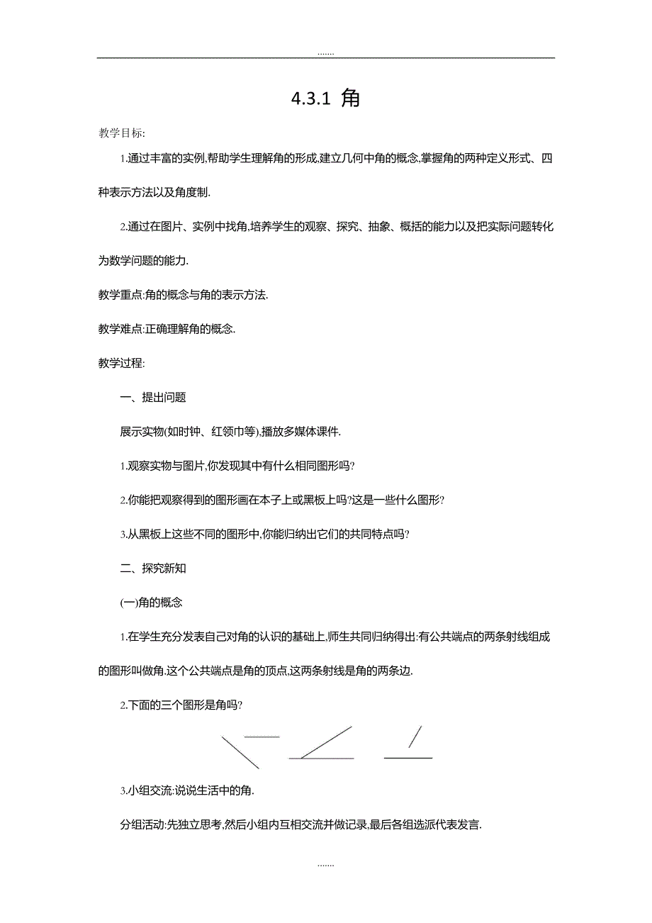 人教版七年级数学上册第4章教案4.3.1 角2_第1页