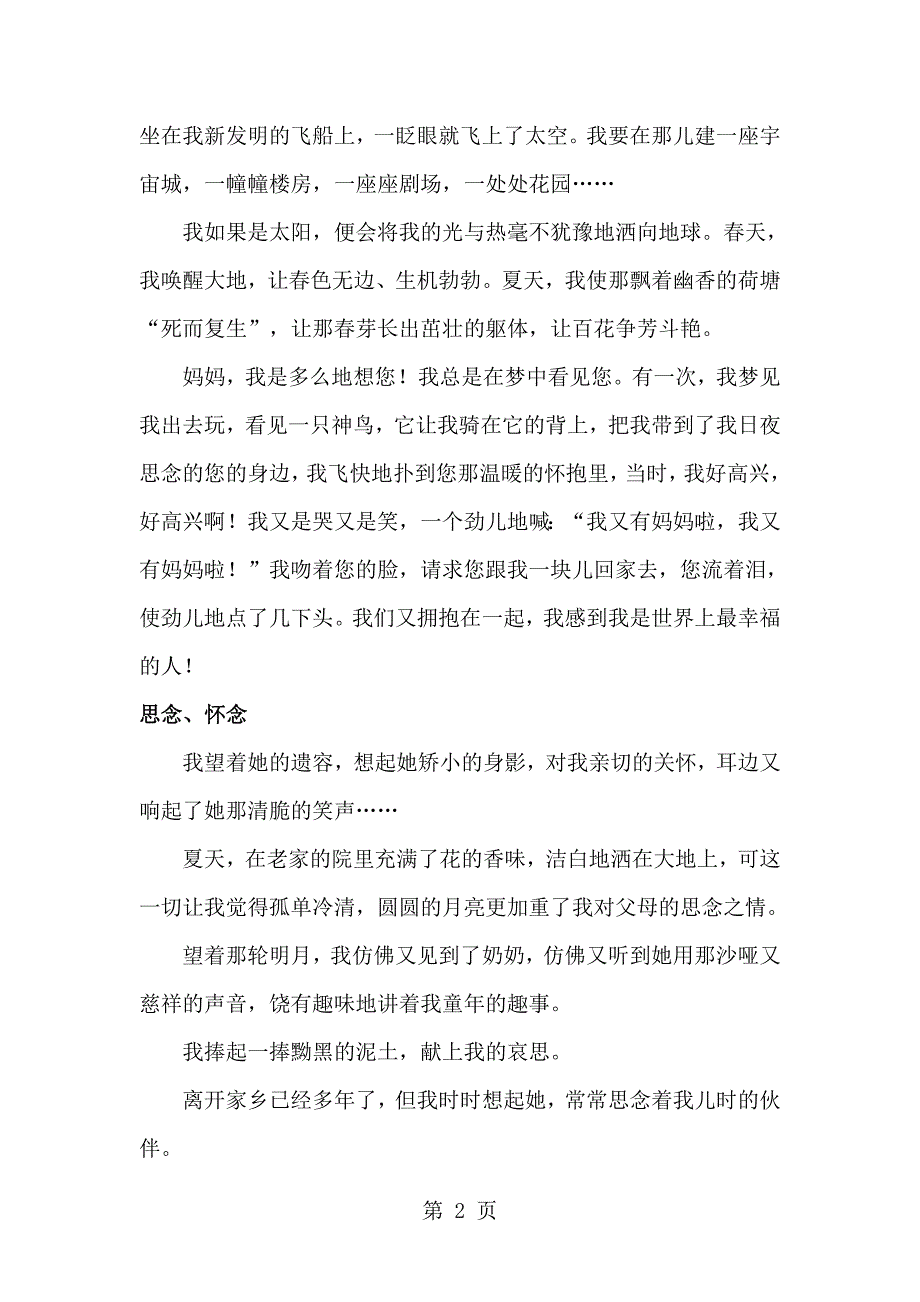 小学语文作文素材小学快速作文梦想与思念段落宝典_全国通用_第2页