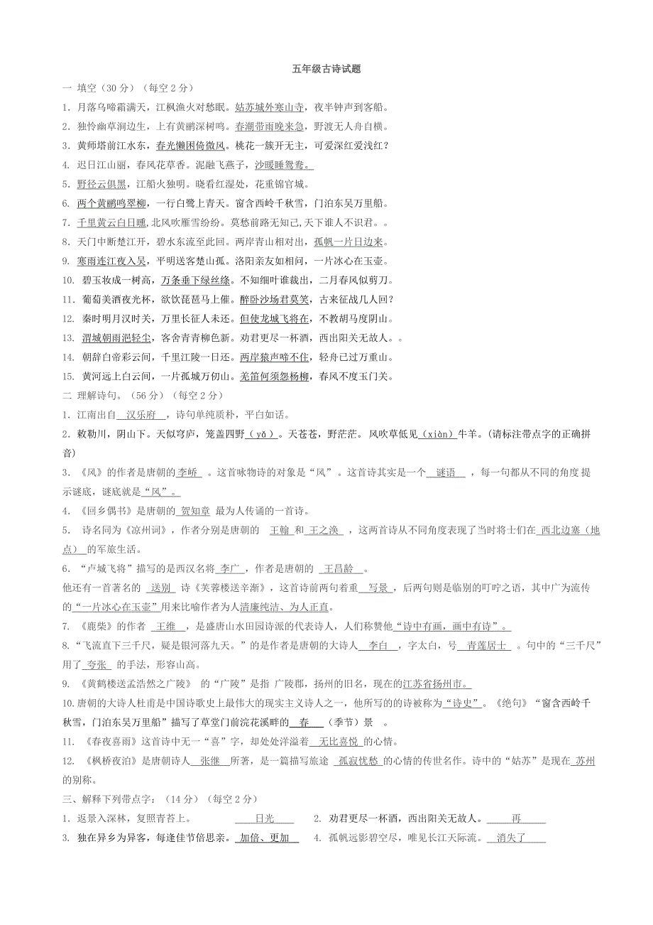 小学五年级古诗测试(后附答案)_第3页