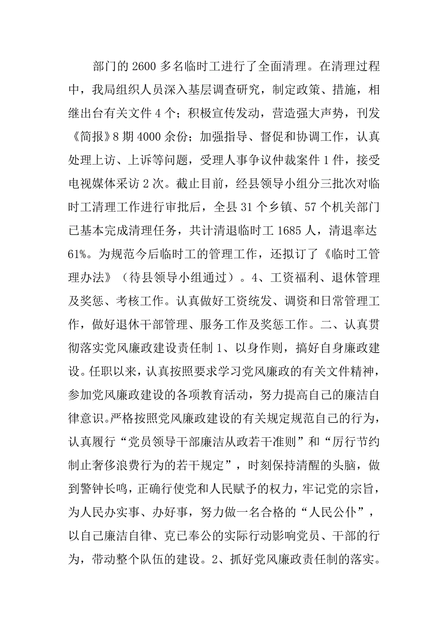 局长三年以来述职述廉报告.doc_第4页