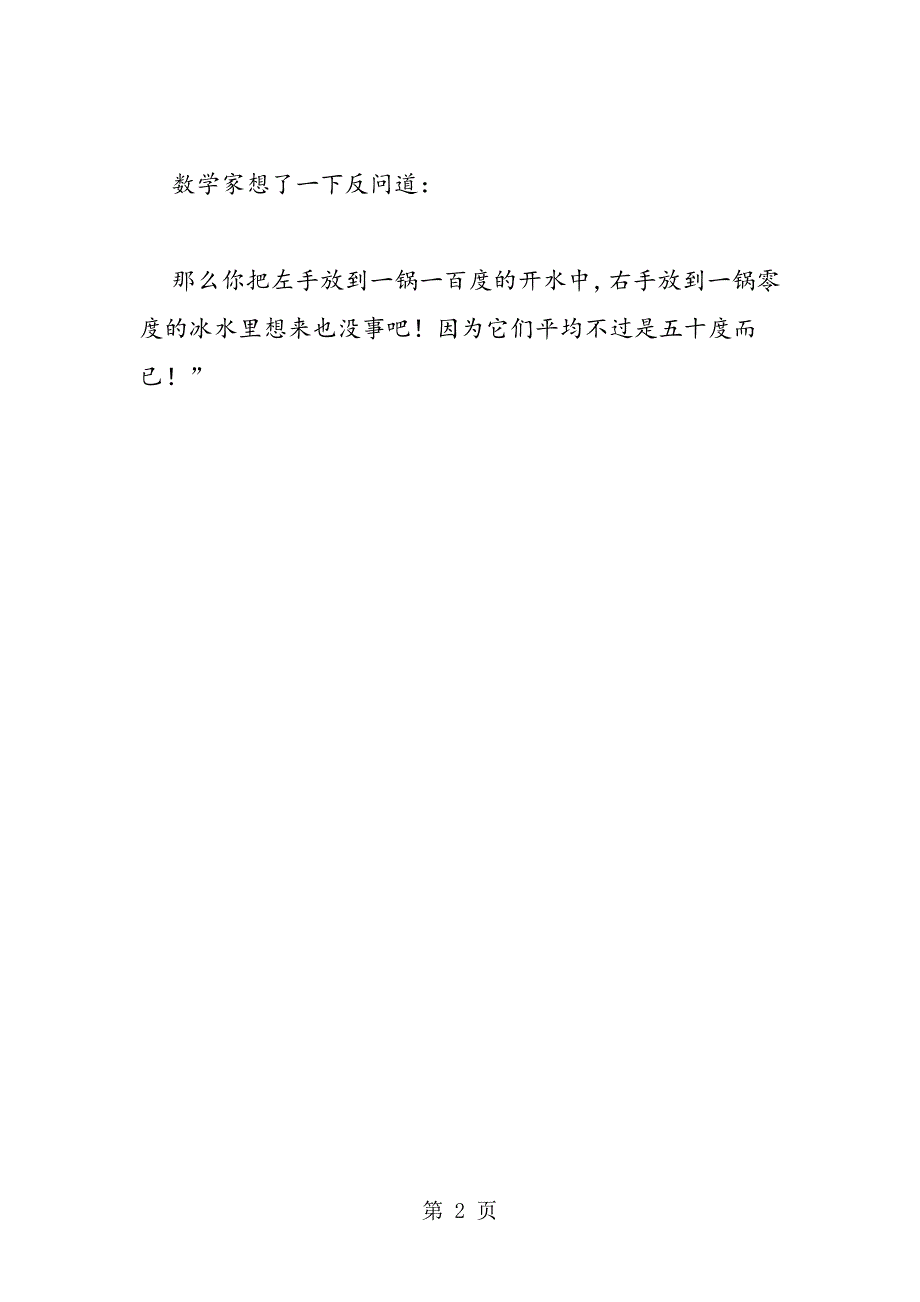 3则数学趣味笑话_第2页