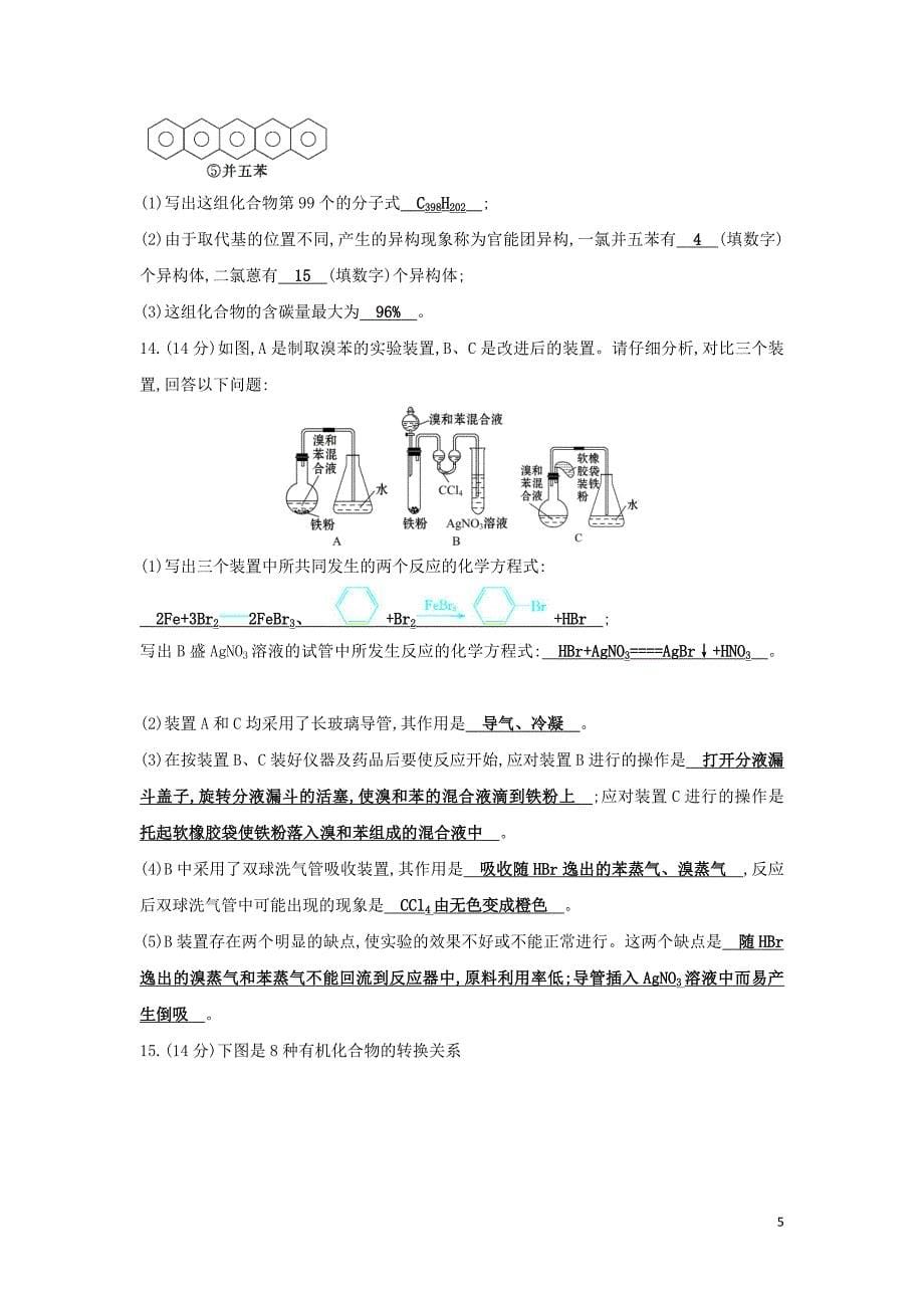 2019高中化学 2.单元评估检测 新人教版必修5_第5页