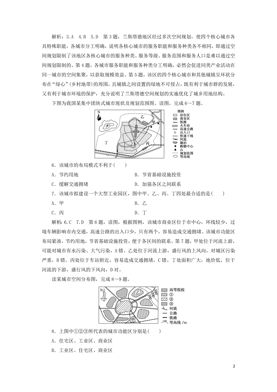 2019高中地理 单元过关检测（二）城市与地理环境（含解析）鲁教版必修2_第2页