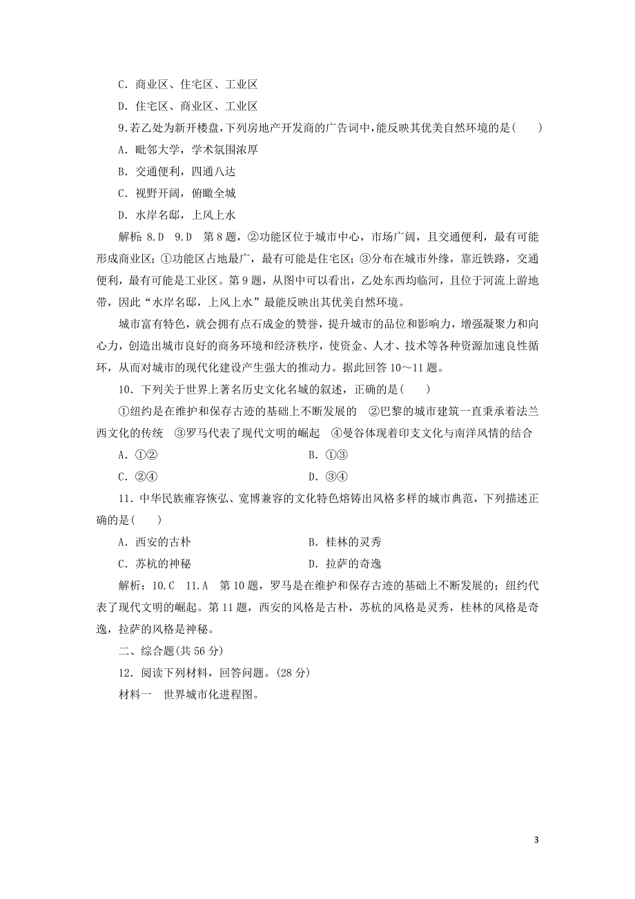 2019高中地理 单元过关检测（二）城市与地理环境（含解析）鲁教版必修2_第3页