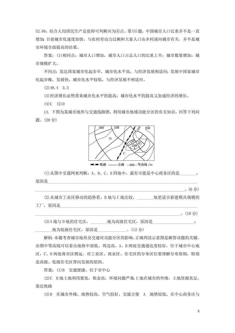 2019高中地理 单元过关检测（二）城市与地理环境（含解析）鲁教版必修2_第5页