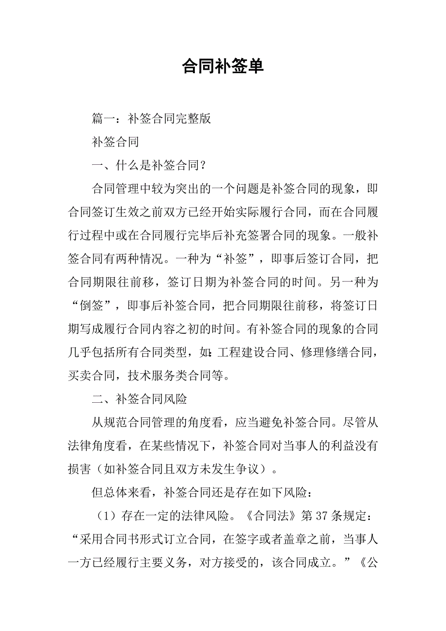合同补签单.doc_第1页