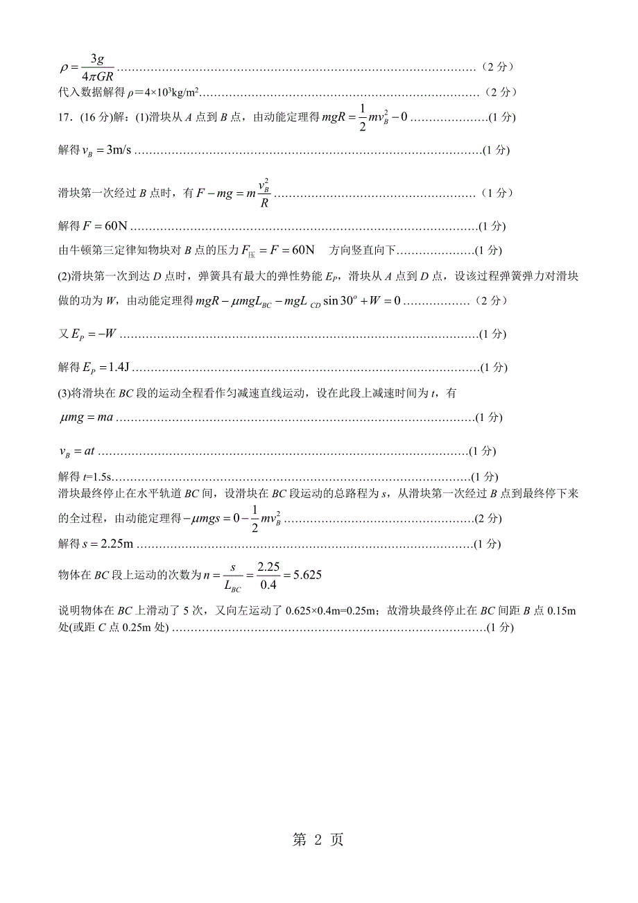 山东省邹城市第一中学高三上学期期中考试 物理试题 参考答案_第2页