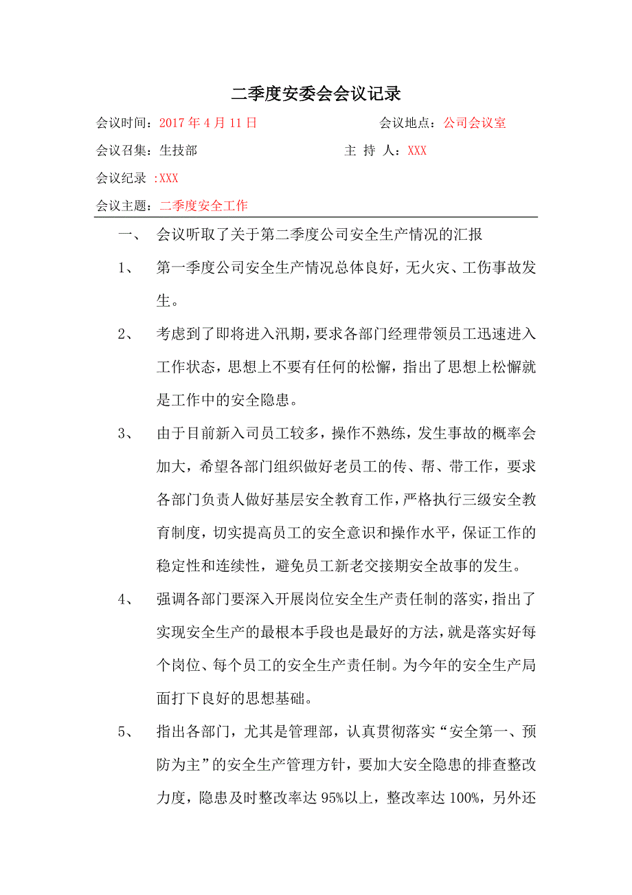 安委会安全专题会议纪要(红色字体手写)_第3页