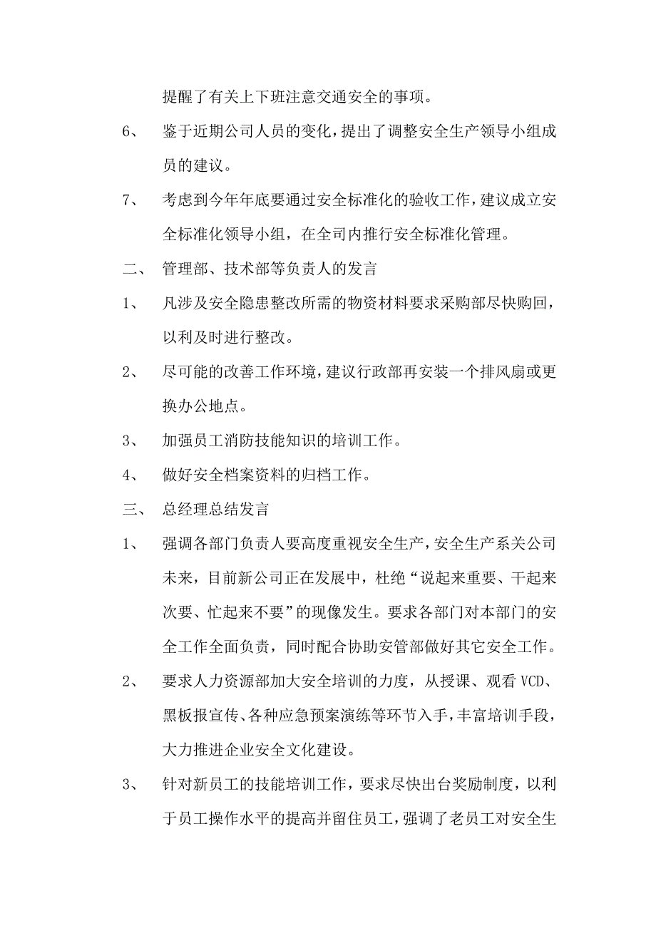 安委会安全专题会议纪要(红色字体手写)_第4页