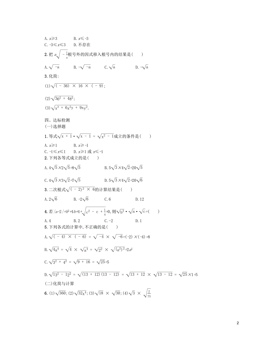 2019春八年级数学下册 16 二次根式 16.2 二次根式的乘除（第1课时）学案 （新版）新人教版_第2页