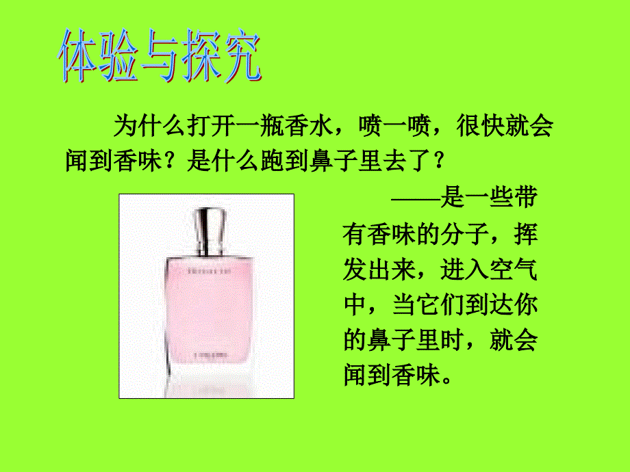 初中物理《分子热运动》(共27张)ppt17_第3页