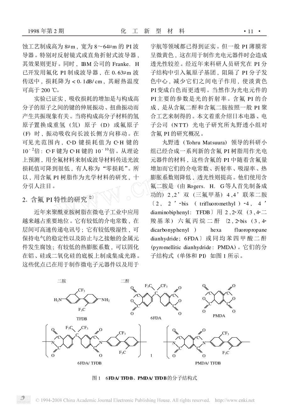 作为光学材料的含氟聚酰亚胺_第2页