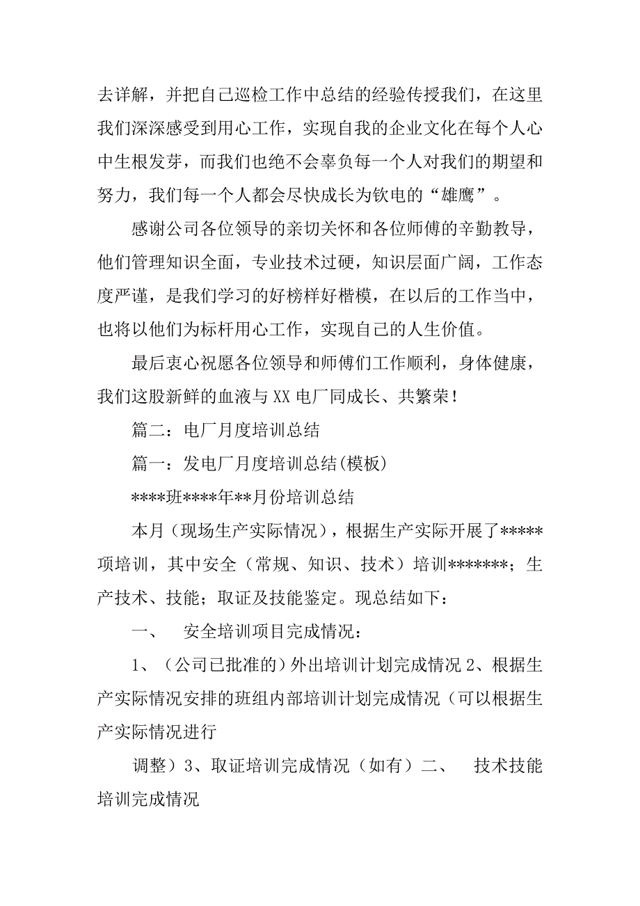 电厂新进员工培训总结.doc_第2页