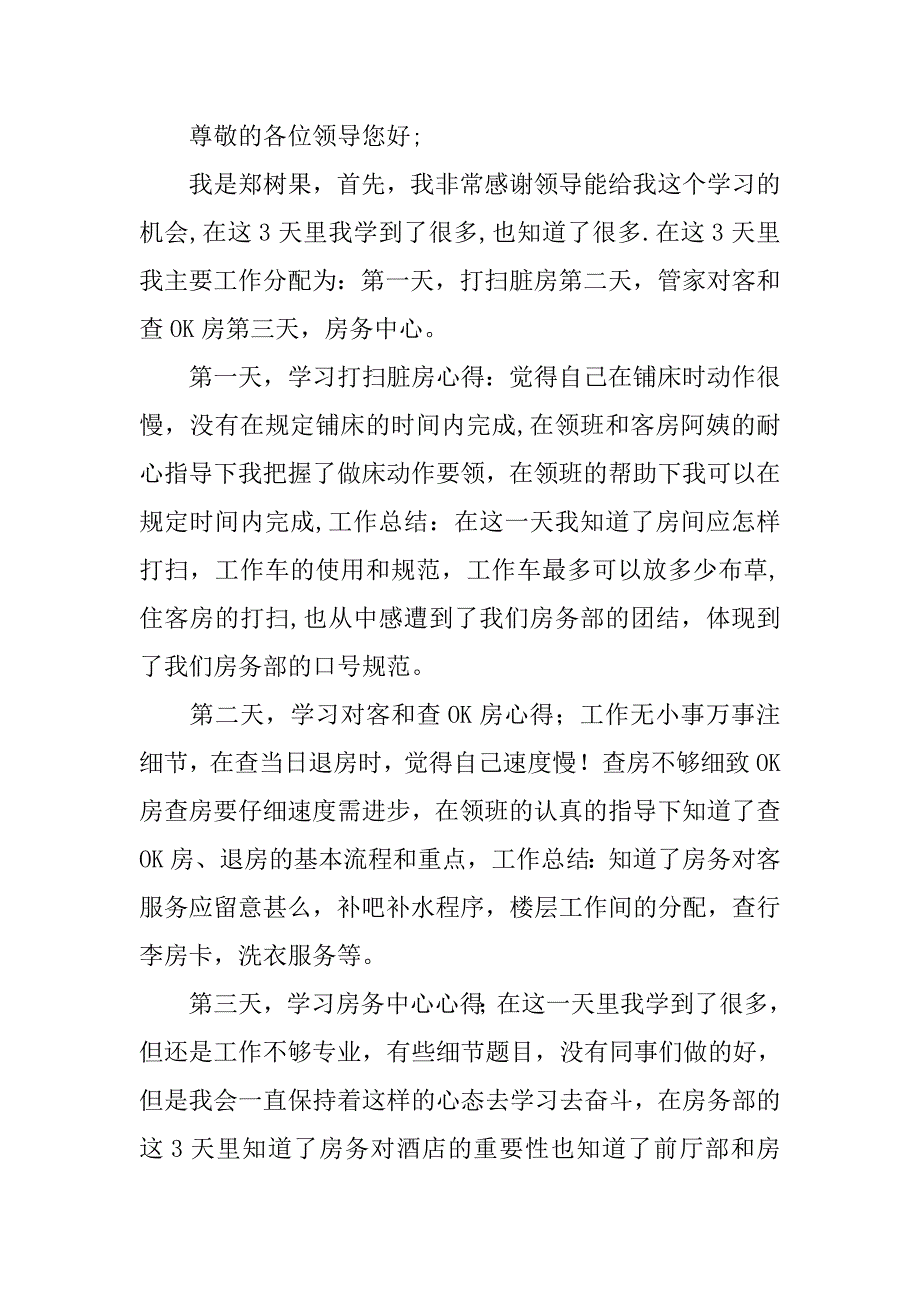 房务中心个人总结.doc_第2页