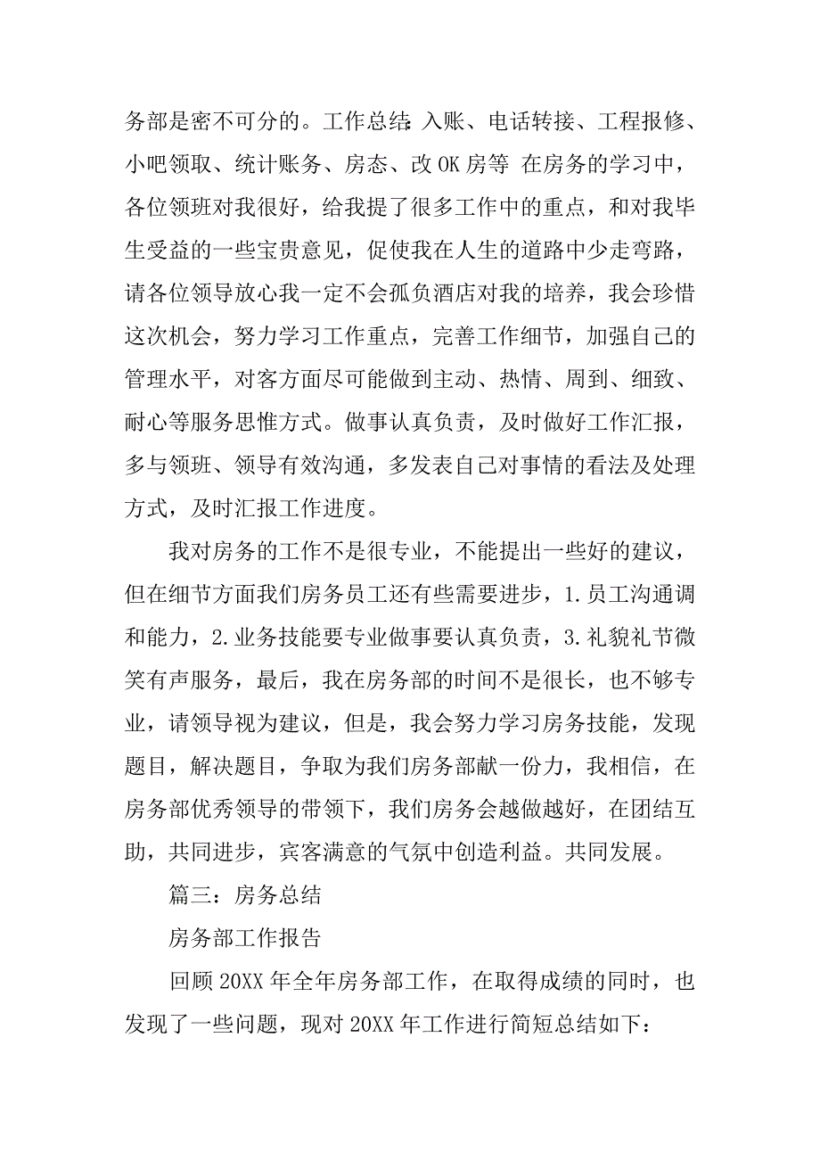 房务中心个人总结.doc_第3页