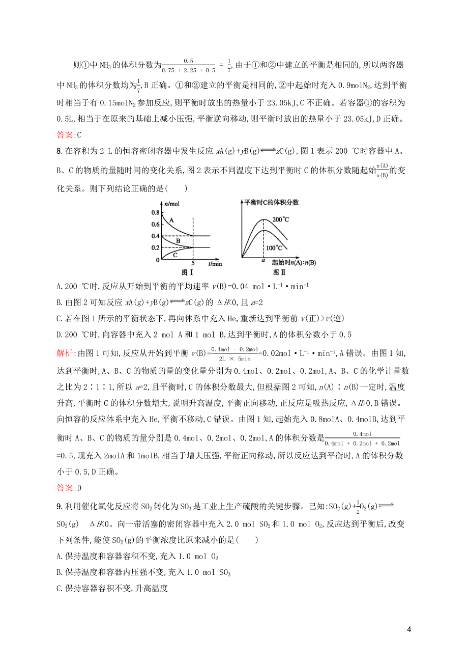 2019高中化学 第二章 化学反应的方向、限度与速率测评a（含解析）鲁科版选修4_第4页