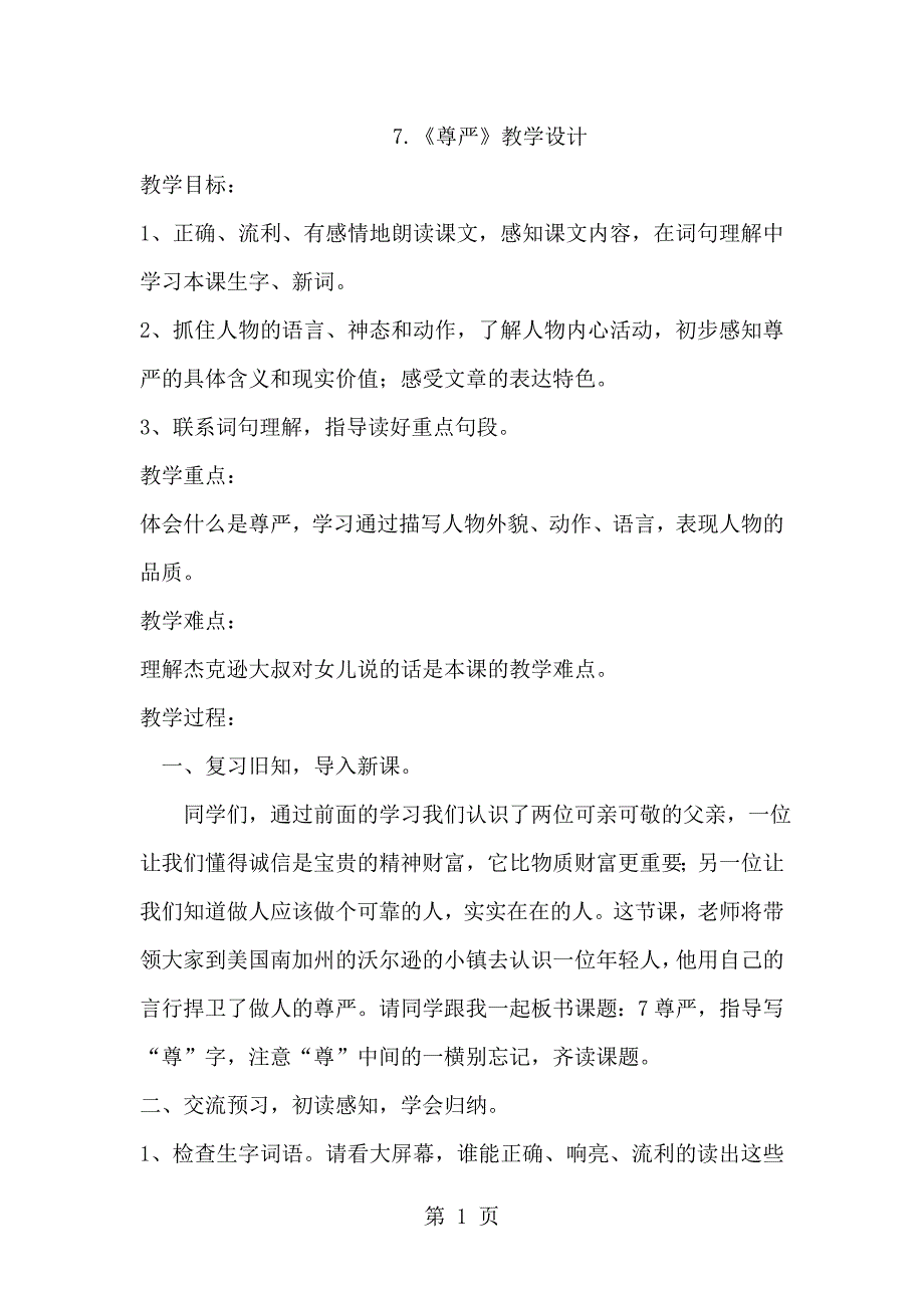 四年级下册语文教案尊严(11)_人教新课标_第1页