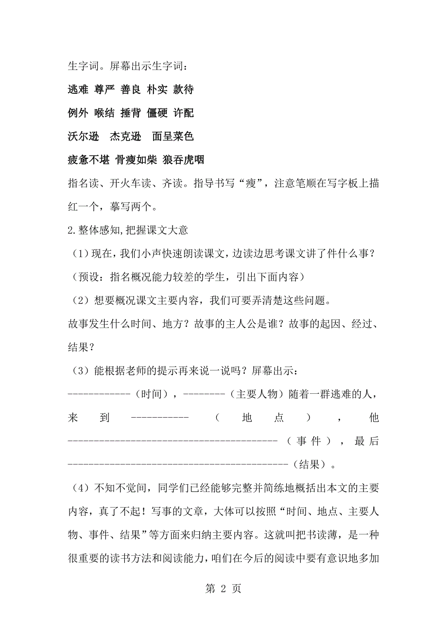 四年级下册语文教案尊严(11)_人教新课标_第2页