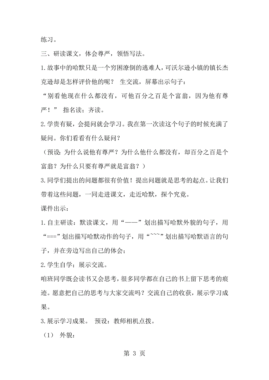 四年级下册语文教案尊严(11)_人教新课标_第3页