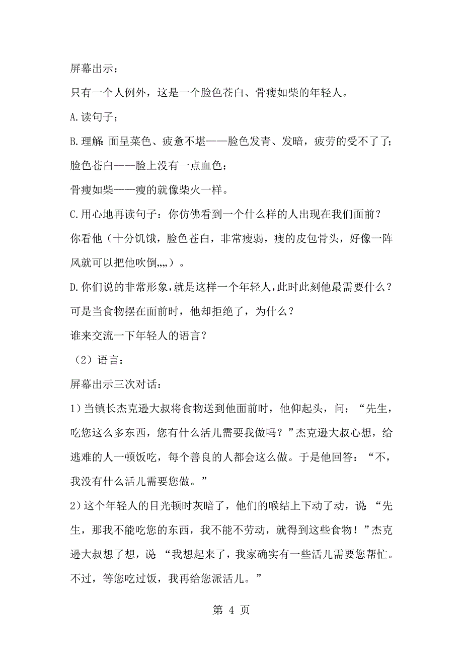 四年级下册语文教案尊严(11)_人教新课标_第4页