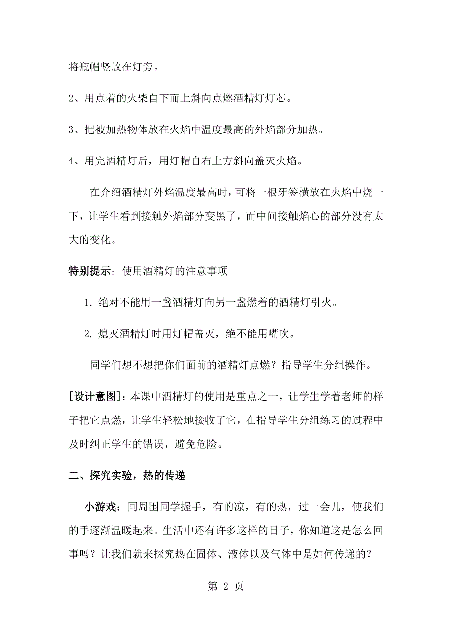 四年级上册科学教案热的传递 (2)_苏教版_第2页