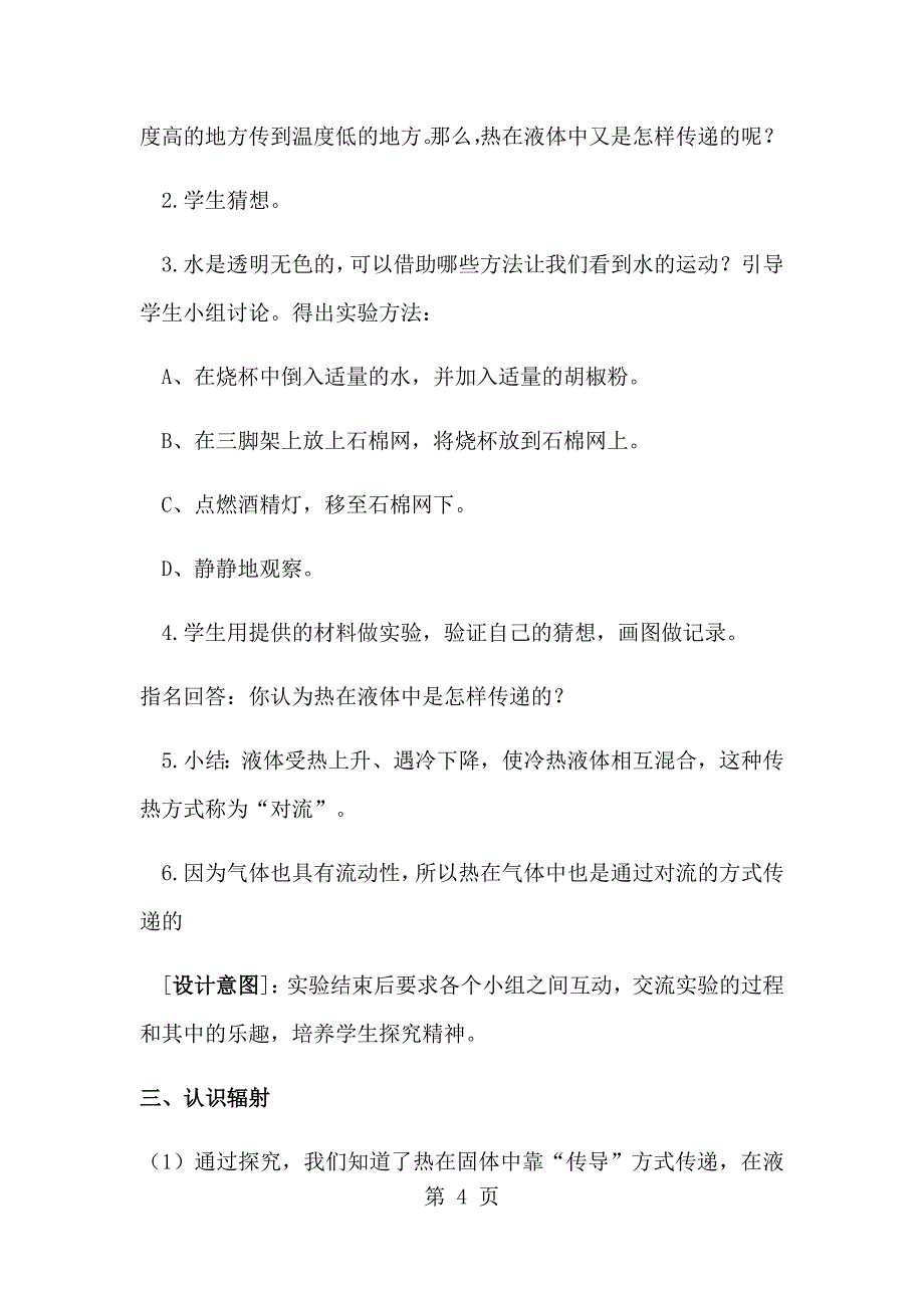 四年级上册科学教案热的传递 (2)_苏教版_第4页