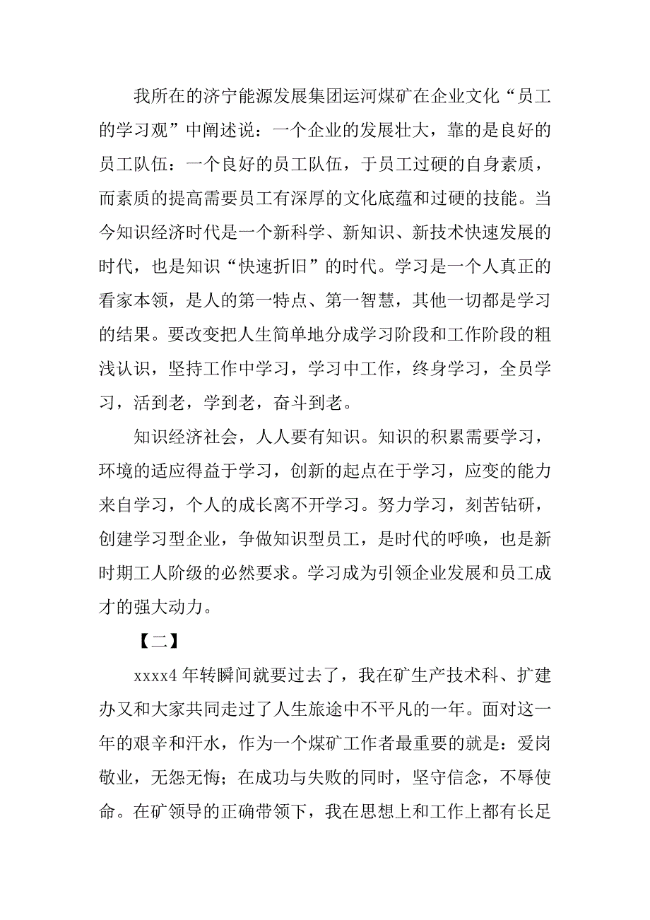 煤矿个人工作总结20xx字_第3页